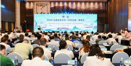 2024全國(guó)企業(yè)文化(中鐵交通)現(xiàn)場(chǎng)會(huì)在南寧召開