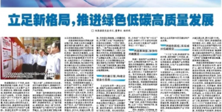 中國化工報|（楊照乾署名文章）立足新格局，推進綠色低碳高質(zhì)量發(fā)展
