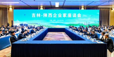 吉林·陜西企業(yè)家座談會(huì)召開
