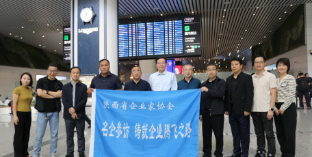 陜西省企業(yè)家協(xié)會(huì)廣東行圓滿落幕，深度交流促共贏