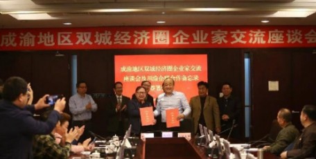 川渝企聯(lián)攜手共建川渝企業(yè)服務(wù)平臺(tái) 將在9個(gè)方面展開深入合作