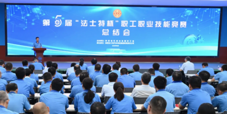 第五屆“法士特杯”職工職業(yè)技能競賽圓滿收官