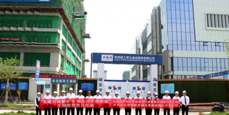 黨建引領(lǐng)聚合力 銀企合作譜新篇 ——國控陜建黨支部與北京銀行石家莊分行體育南大街支行黨支部聯(lián)合開展主題黨日活動(dòng)