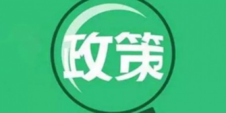 中共中央辦公廳 國(guó)務(wù)院辦公廳關(guān)于健全資源環(huán)境要素市場(chǎng)化配置體系的意見