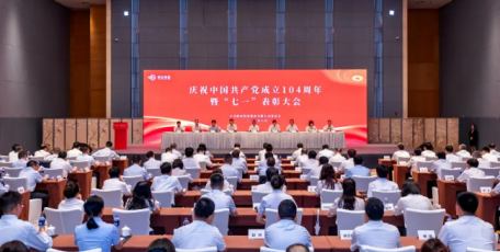 陜投集團(tuán)召開慶祝中國共產(chǎn)黨成立104周年暨“七一”表彰大會(huì)