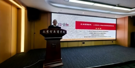 白永秀教授：企業(yè)家精神是人類精神與市場經(jīng)濟精神的微觀表現(xiàn)